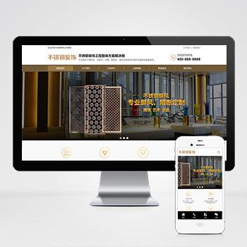 (PC+WAP)金属不锈钢屏风工艺制品公司pbootcms模板 不锈钢装饰工程网站源码