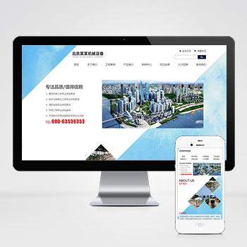 (自适应手机版)响应式蓝色机械机电设备安装类pbootcms模板 html5机电安装工程网站模板