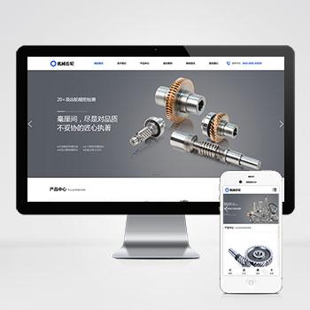 (自适应手机端)宽屏蓝色大气的机械齿轮类网站pbootcms模板 响应式五金轴承加工制造网站源码