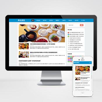 (自适应手机端)HTML5响应式百度MIP三合一养生资讯文章新闻博客类pbootcms模板