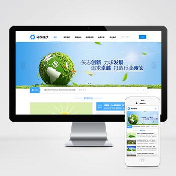 (自适应手机端)HTML5蓝色宽屏简洁环保科技能源pbootcms企业网站模板 响应式蓝色集团通用网站源码