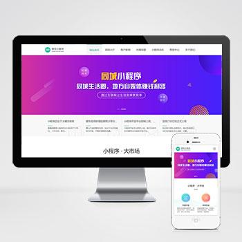 (PC+WAP)微信小程序开发代理展示销售pbootcms网站模板 软件开发公司网站源码