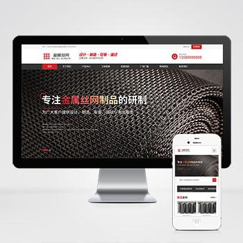 (自适应手机端)金属制品金属网滤网筛网pbootcms网站模板 黑色风格金属制造类企业网站源码