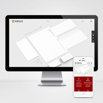 (自适应手机端)响应式画册包装设计类pbootcms网站模板 品牌设计公司网站源码