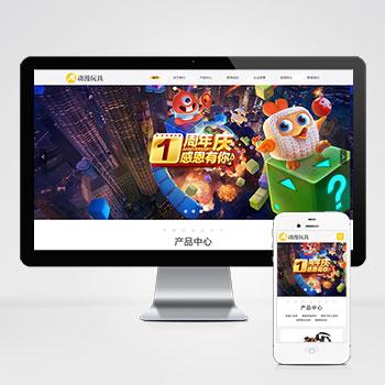 (自适应手机端)HTML5响应式玩具动漫类网站pbootcms模板 响适应卡通玩偶网站源码