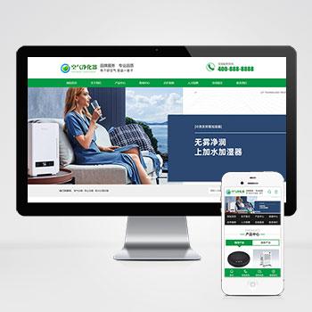 (PC+WAP)营销型环保节能智能空气净化器网站pbootcms模板 绿色节能环保企业网站源码