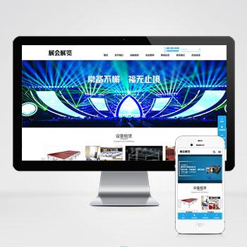 (PC+WAP)展会展览类pbootcms网站模板 会展设备舞台租赁网站源码