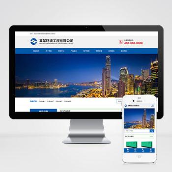 (自适应手机端)蓝色响应式环境工程设备pbootcms网站模板 html5环保设备网站源码