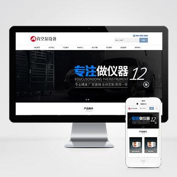 (自适应手机端)pbootcms响应式真空泵水泵设备企业网站模板 自动真空泵机械设备网站源码