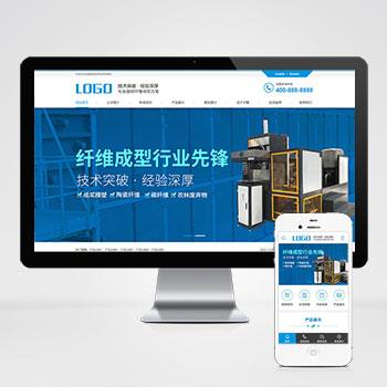 (PC+WAP)蓝色营销型纤维成型行业设备pbootcms网站模板 纸浆模塑碳纤维机器网站源码