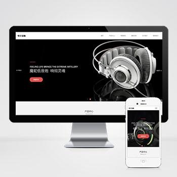 自适应手机端)pbootcms响应式数码电子产品网站模板 html5智能音响设备网站源码