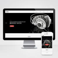 自适应手机端)pbootcms响应式数码电子产品网站模板 html5智能音响设备网站源码