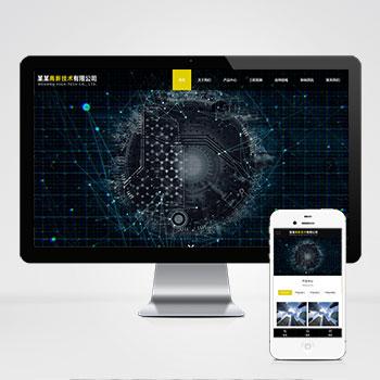 (自适应手机端)响应式高新技术pbootcms网站模板 HTML5科技能源技术网站源码