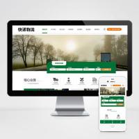 (自适应手机端)HTML5简繁字体绿色宽屏物流运输类网站pbootcms模板 响应式大气快递货运网站源码