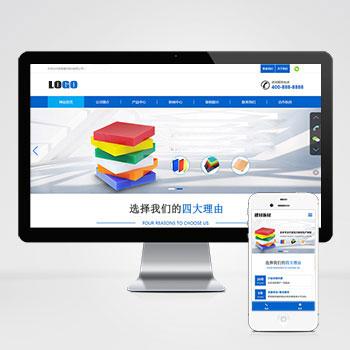 (自适应手机端)蓝色建材板材pbootcms网站模板 亚克力板材网站源码