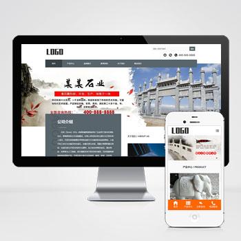 (自适应手机端)石材石业网站模板 石雕艺术网站源码下载