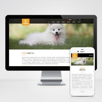 (自适应手机端)pbootcms响应式大气宠物食品动物网站模板 HTML5猫粮狗粮网站源码
