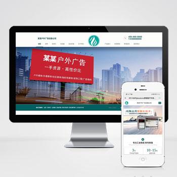 (PC+WAP)pbootcms营销型户外岗亭网站模板 青色户外广告牌网站源码