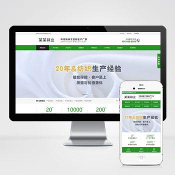 (PC+WAP)袜子生产厂家网站pbootcms模板 定制针织袜业网站源码