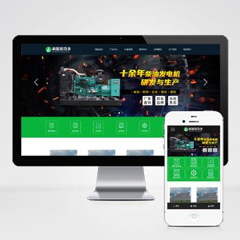 (自适应手机端)新能源设备类网站pbootcms模板 变电站绝缘柜发电机网站源码