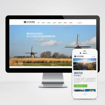 (自适应手机端)响应式蓝色电力工程新能源光伏发电设备类企业网站pbootcms模板 公司集团网站源码