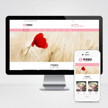 (自适应手机端)花店鲜花配送类网站pbootcms模板 花卉园艺网站源码