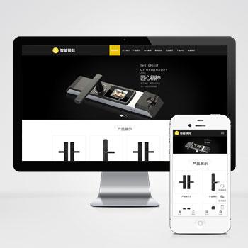 (自适应手机版)HTML5智能锁具电子产品研发类网站pbootcms模板 响应式电子智能锁网站源码