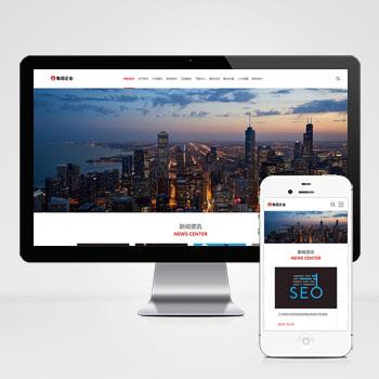 (自适应手机端)响应式大型企业集团类网站pbootcms模板 HTML5工业机械设备网站源码