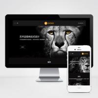 (自适应手机端)响应式艺术家居设计类网站pbootcms模板 HTML5家装设计类网站源码