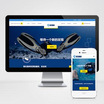 (自适应手机端)水上运动设备pbootcms网站模板 潜水服务公司网站源码