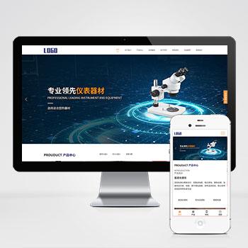 (自适应手机版)响应式光谱仪电子仪器设备公司pbootcms网站模板 精密仪器设备网站源码