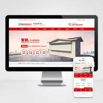 (PC+WAP)钢结构岗亭营销型pbootcms网站模板 红色户外岗亭网站源码