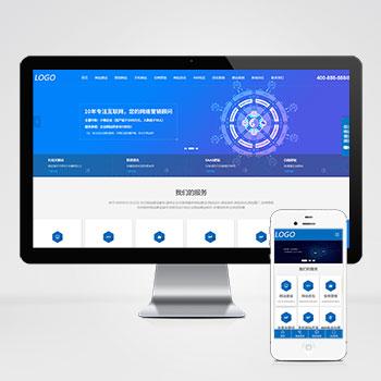 (自适应手机端)IT网络建站公司pbootcms模板 互联网营销企业网站源码