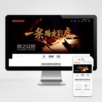 (自适应手机端)网站建设类pbootcms模板 响应式高端网络公司网站源码