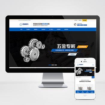 (自适应手机端)五金配件类网站pbootcms模板 机械加工设备网站源码