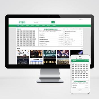 (自适应手机版)幽默笑话网站pbootcms模板 搞笑趣图类网站源码