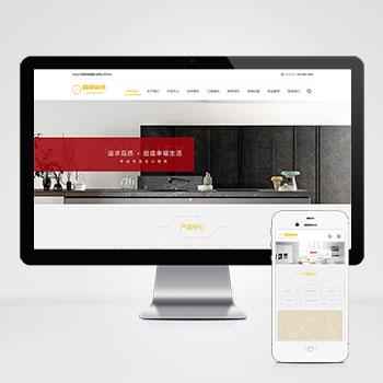 自适应手机端)响应式瓷砖大理石建材类网站pbootcms模板 html5装修建材网站模板下载