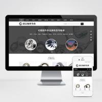 (自适应手机版)黑色简繁双语轴承齿轮机械制造网站模板