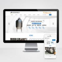 (自适应手机版)容器设备网站模板