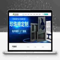 响应式EPE珍珠棉网站模板