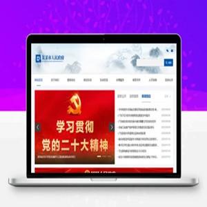 响应式地方政府部门事业单位网站模板