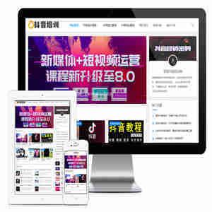 响应式抖音课程培训资讯网站模板