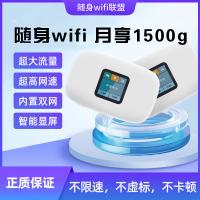 最新随身wifi 每个月1500G 不限流不限速