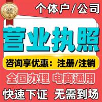 代办电商营业执照注销个体工商户安全靠谱