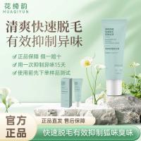 推荐男士快速脱毛膏不留黑点女士腋下持久抑制异味祛狐味除臭神器