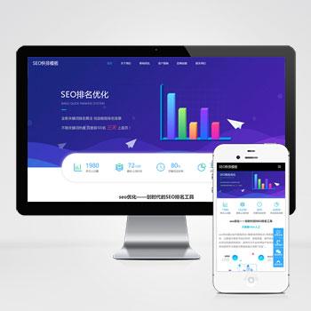 (自适应移动端)seo快排网站pbootcms模板 大气的IT网络软件公司网站源码