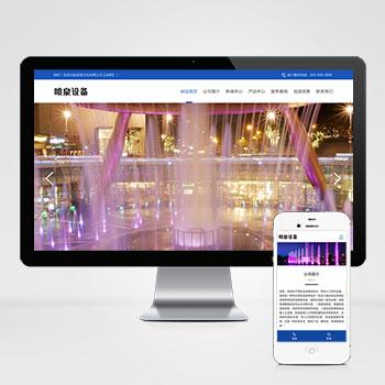 (PC+WAP)喷泉设备工程类pbootcms网站模板 激光水幕音乐喷泉网站源码