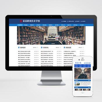 (PC+WAP)高等院校学院职业学校类Pbootcms网站模板 单位机构协会网站源码