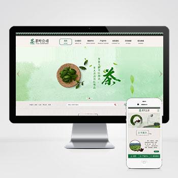 (PC+WAP)古典茶叶茶艺网站pbootcms模板 茶道茶文化茶叶公司网站源码