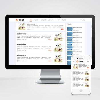 (自适应手机端)响应式小学初中作文网站pbootcms模板 文章资讯论文作文个人博客网站源码